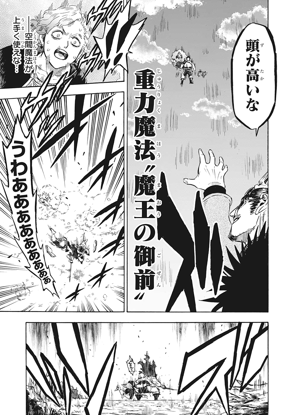 ブラッククローバー 第245話 - Page 3