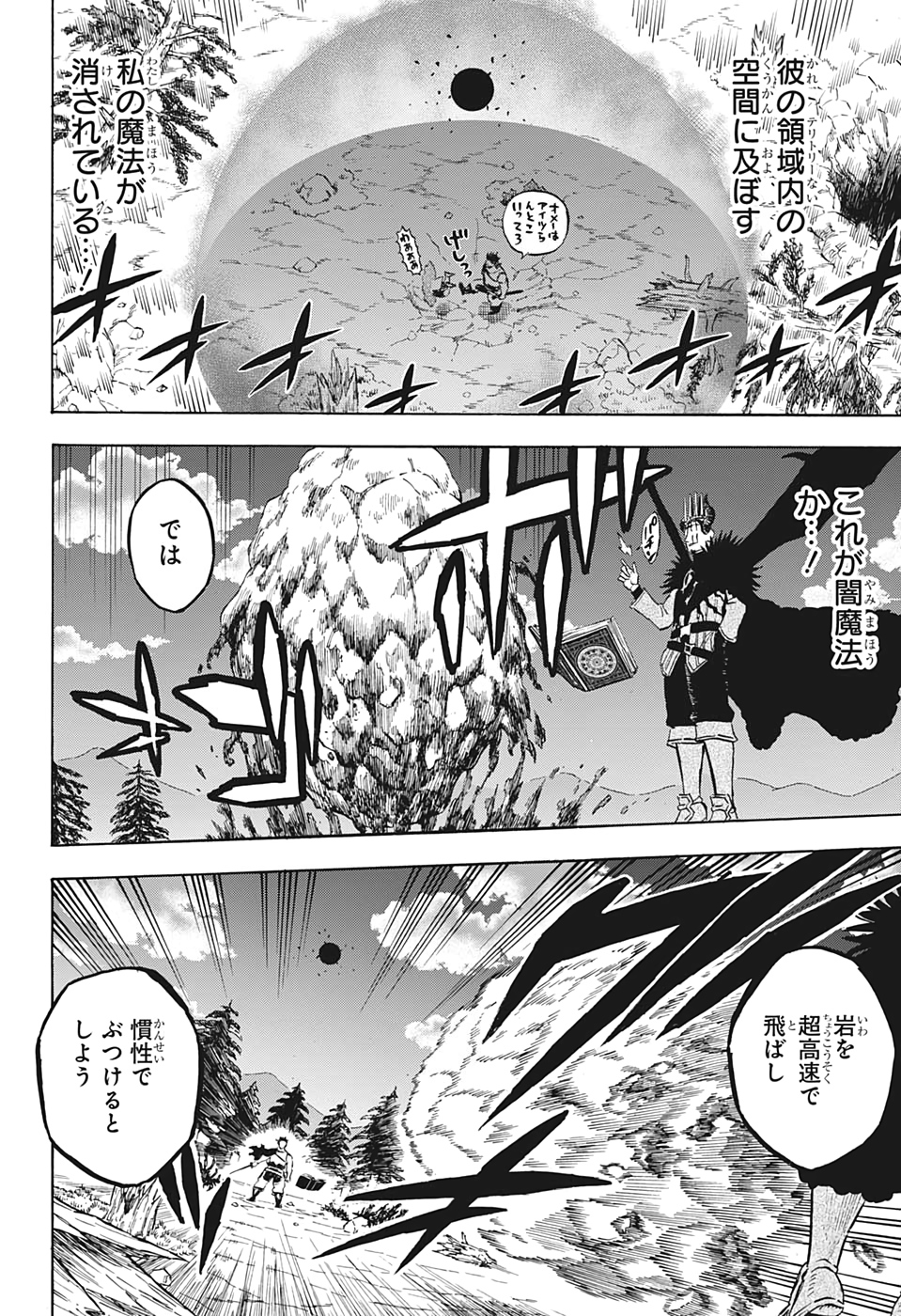 ブラッククローバー 第245話 - Page 7