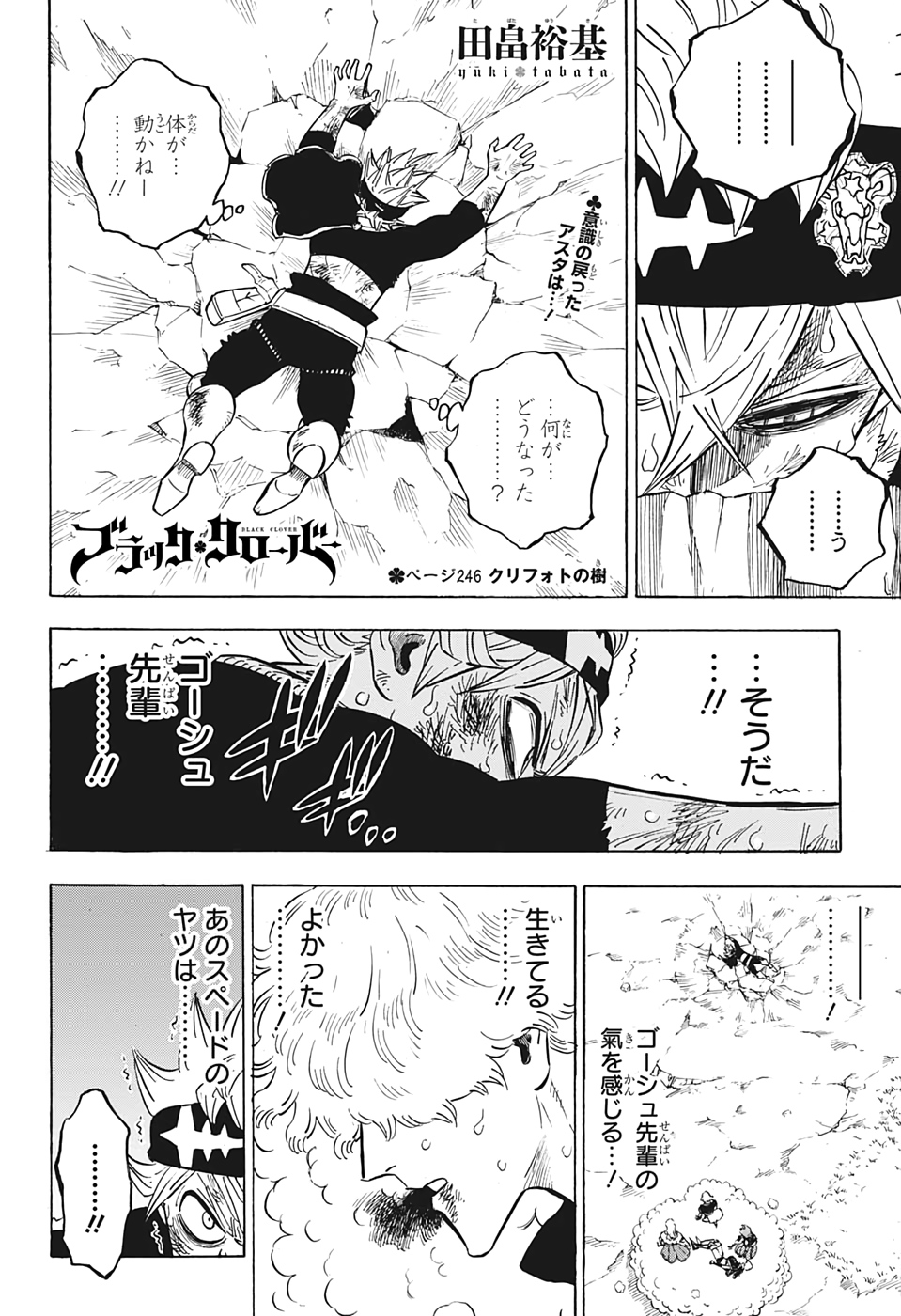 ブラッククローバー 第246話 - Page 2