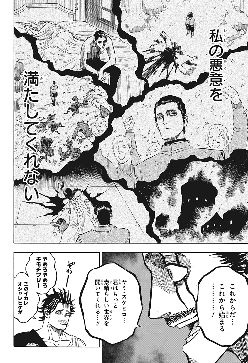 ブラッククローバー 第246話 - Page 6