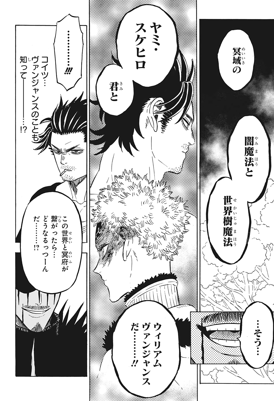 ブラッククローバー 第246話 - Page 8