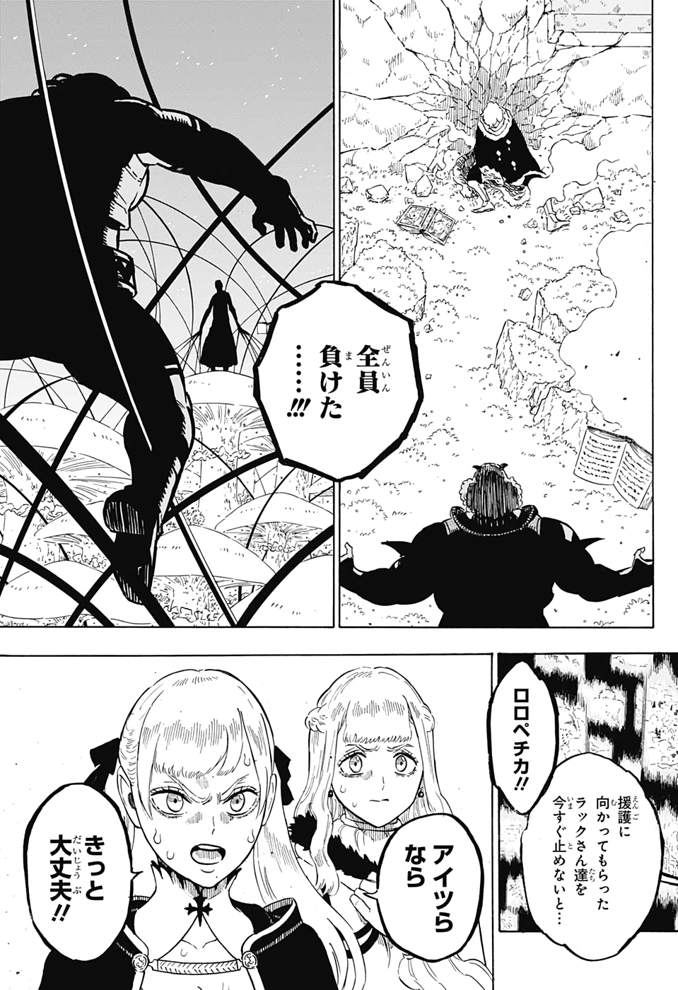 ブラッククローバー 第247話 - Page 3