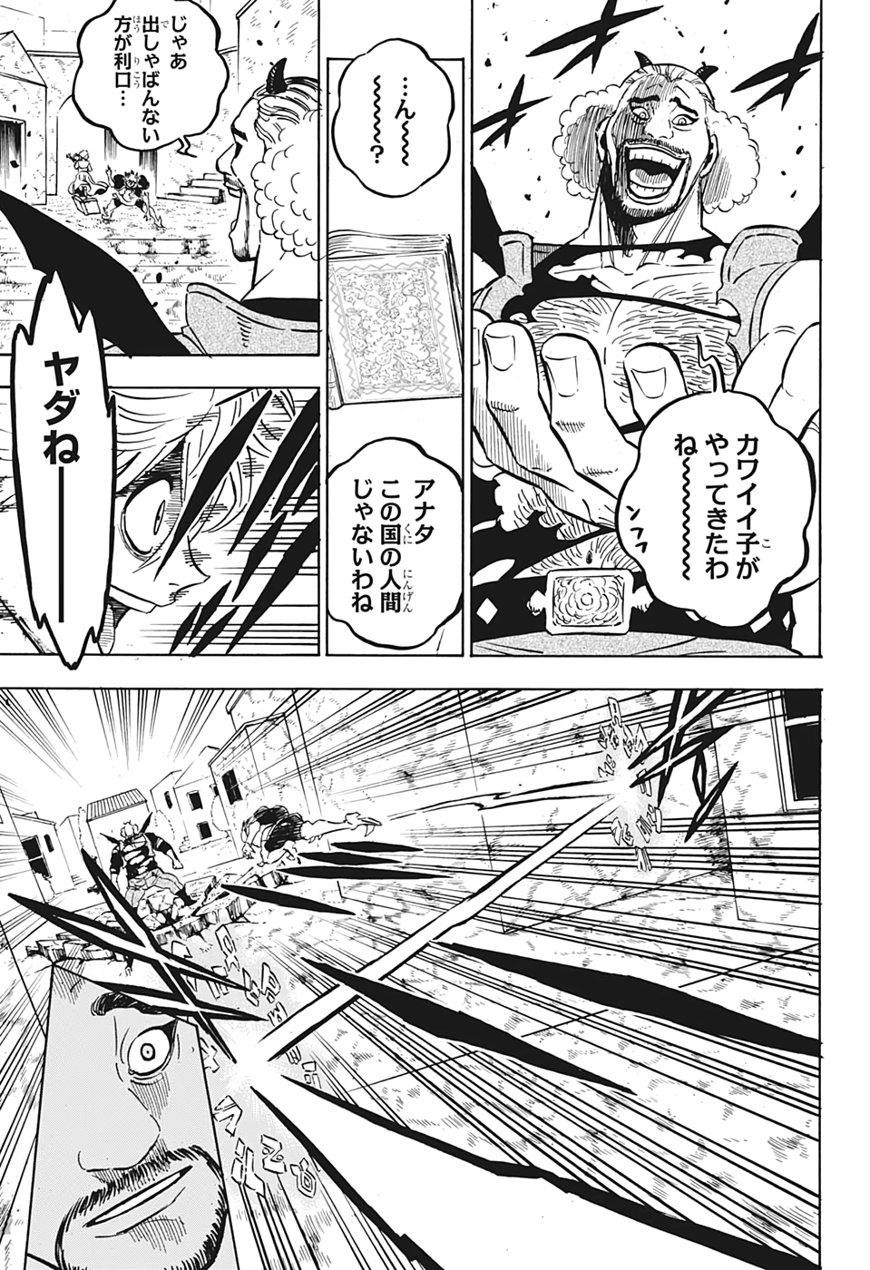 ブラッククローバー 第247話 - Page 7