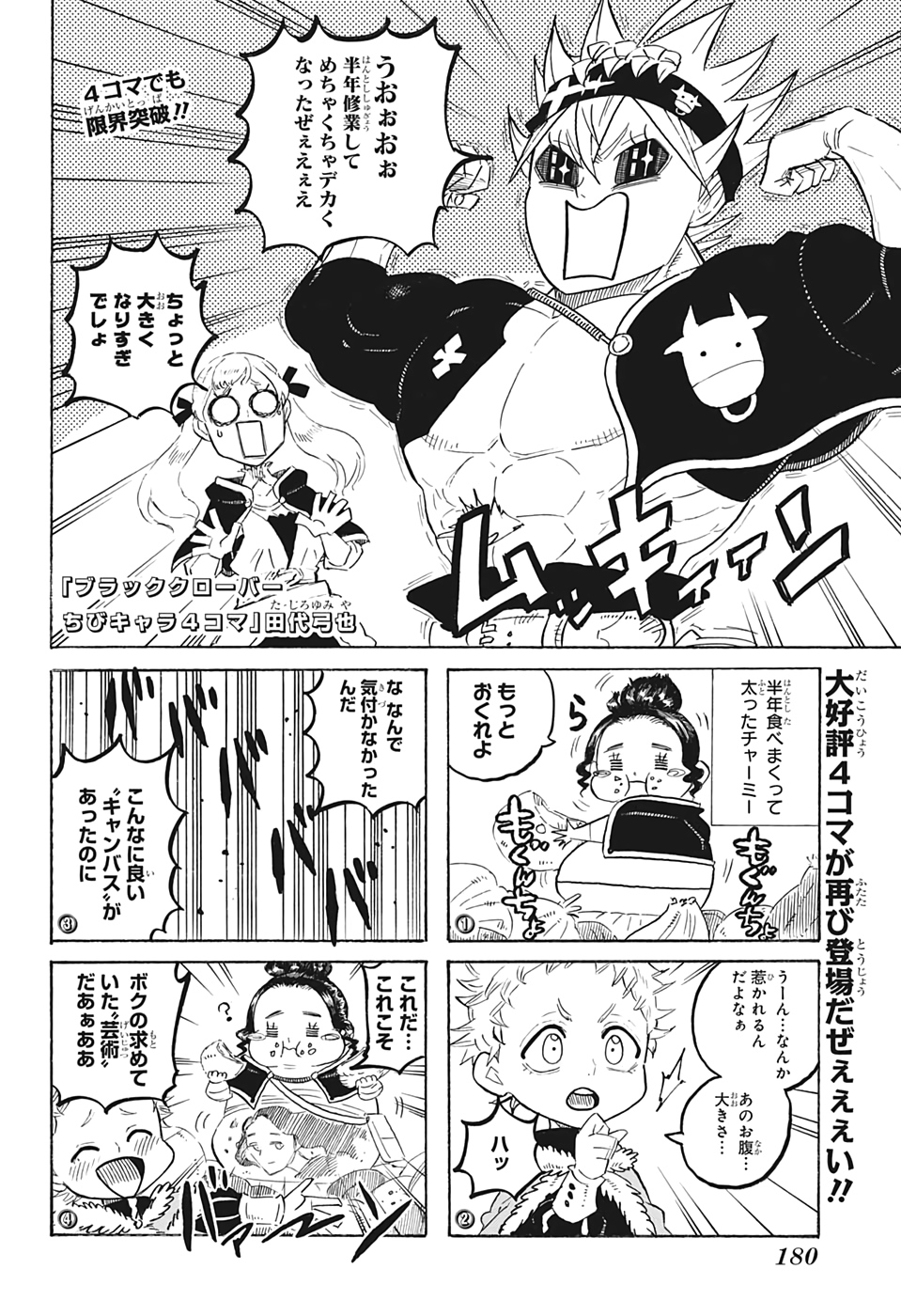 ブラッククローバー 第247話 - Page 14