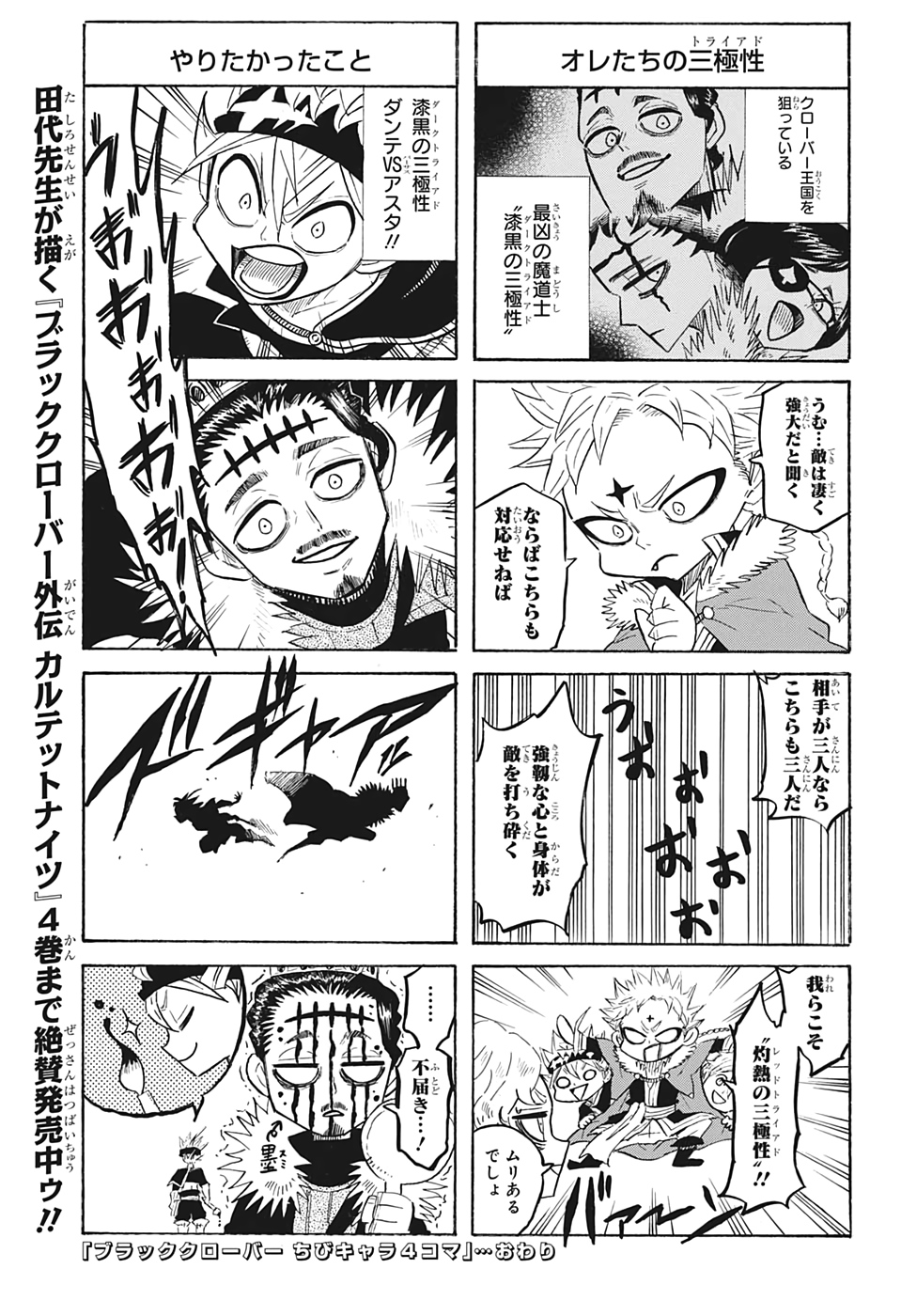 ブラッククローバー 第247話 - Page 15