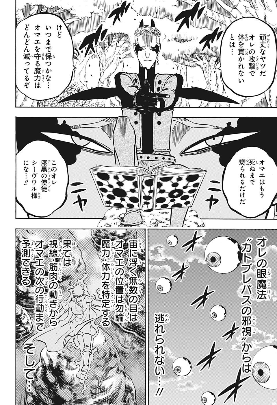 ブラッククローバー 第249話 - Page 4