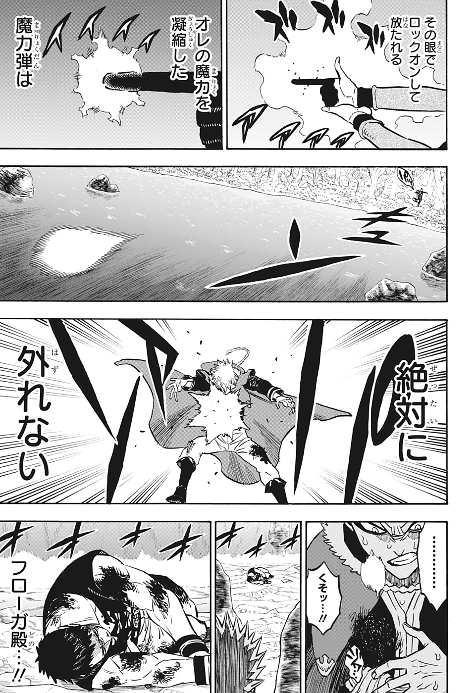 ブラッククローバー 第249話 - Page 5