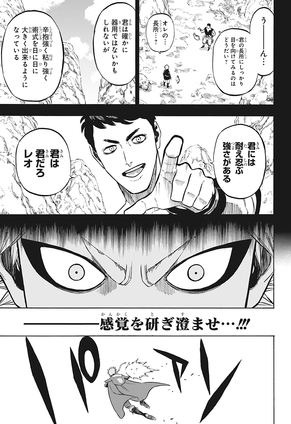 ブラッククローバー 第249話 - Page 7