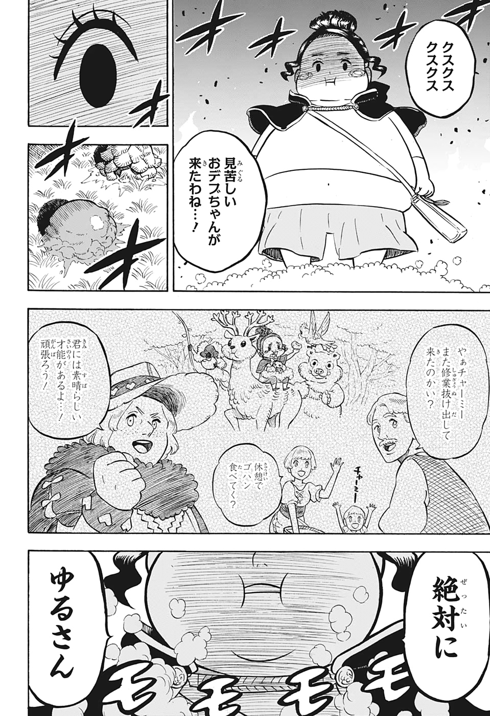 ブラッククローバー 第250話 - Page 4