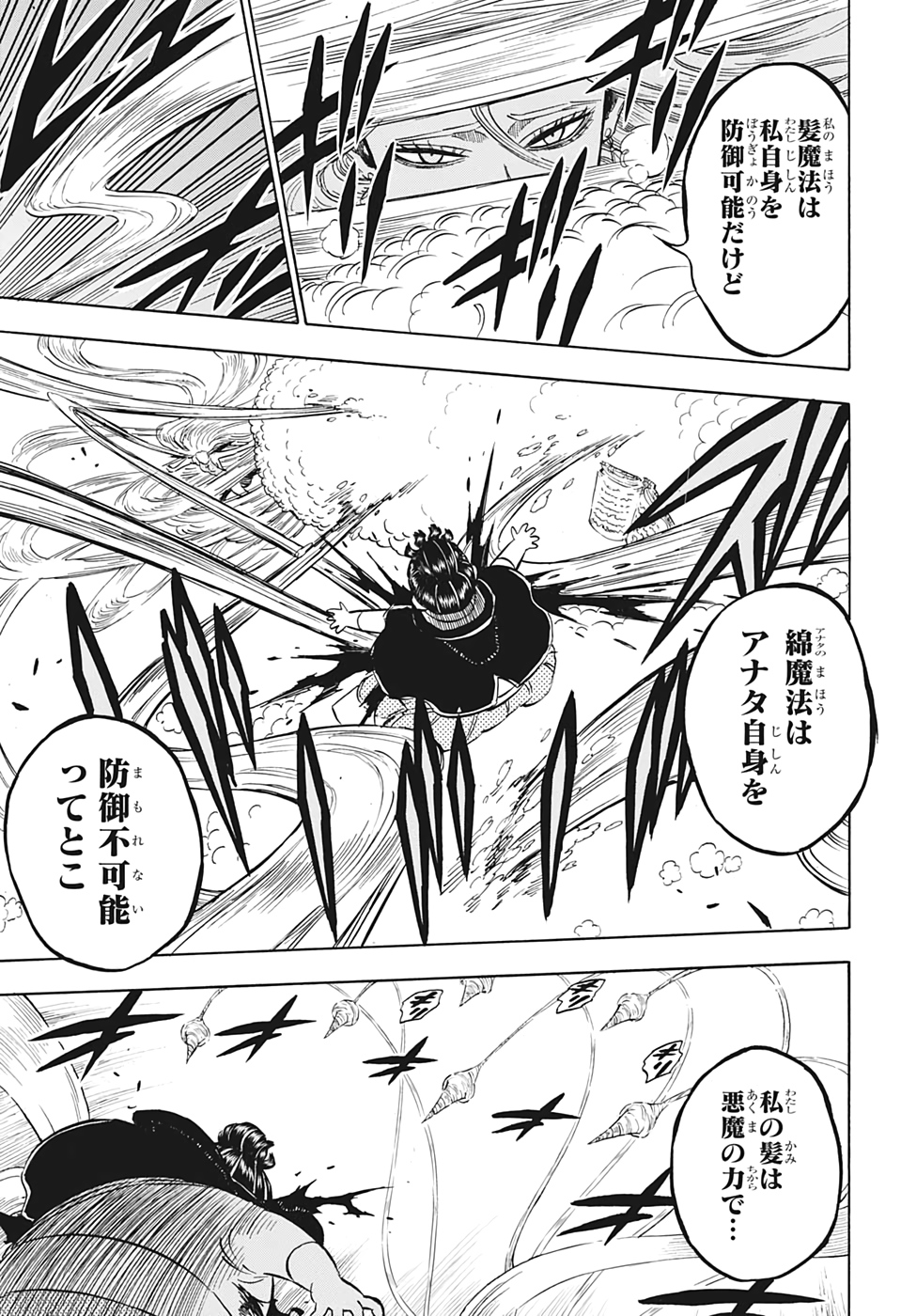 ブラッククローバー 第250話 - Page 7