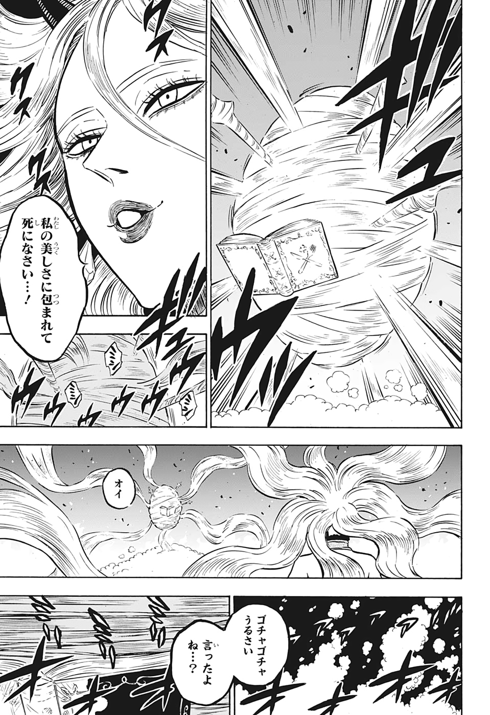 ブラッククローバー 第250話 - Page 9