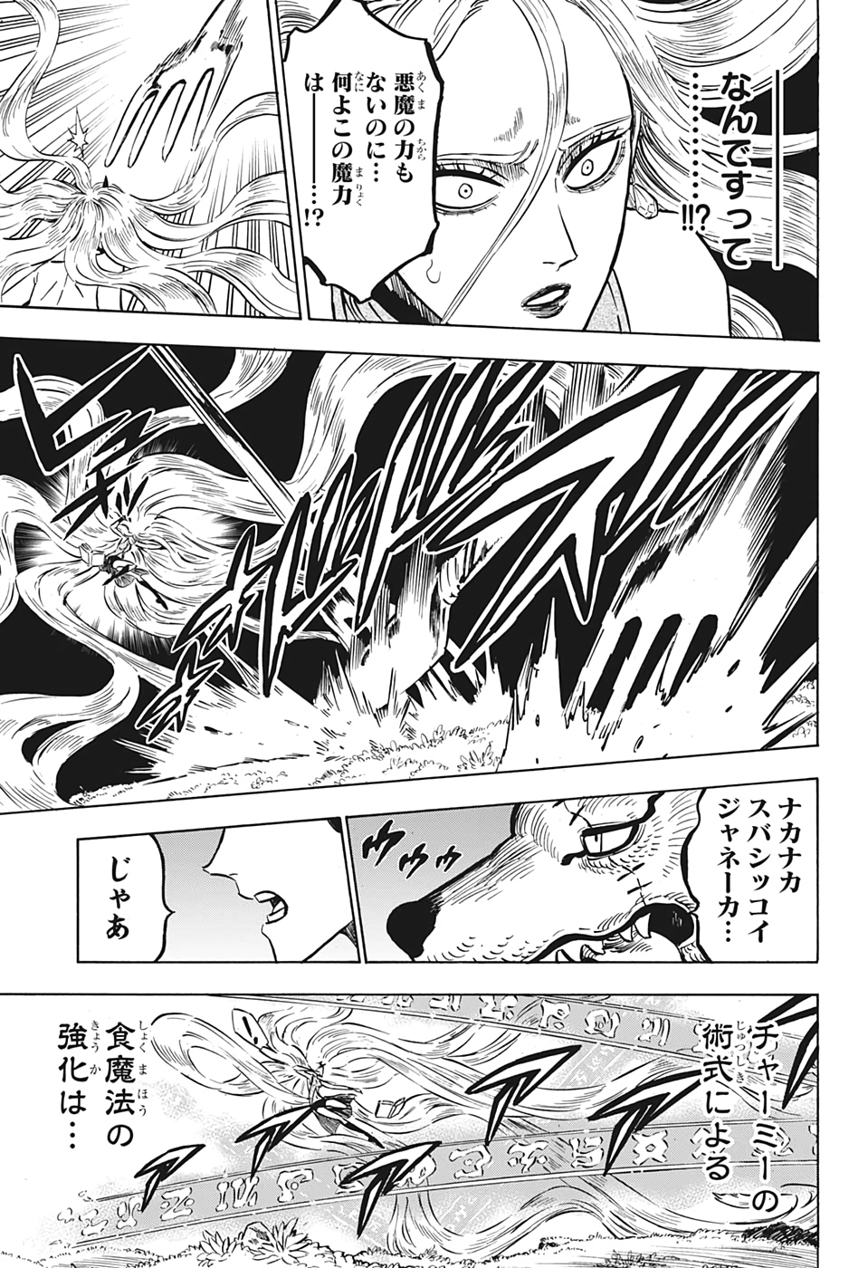 ブラッククローバー 第250話 - Page 11