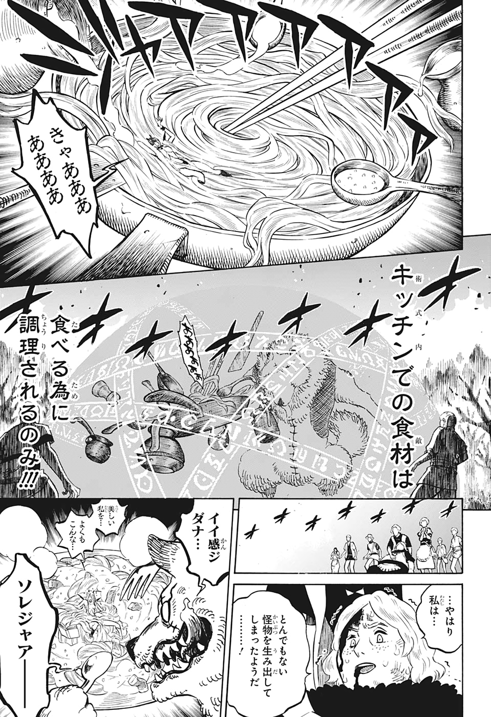 ブラッククローバー 第250話 - Page 13