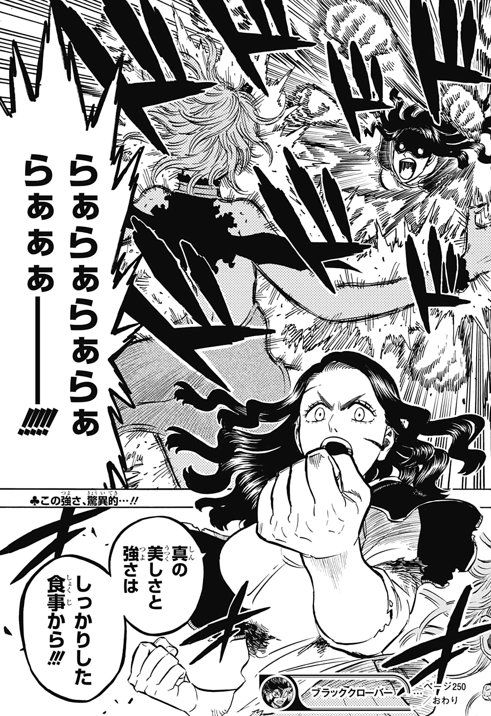 ブラッククローバー 第250話 - Page 15