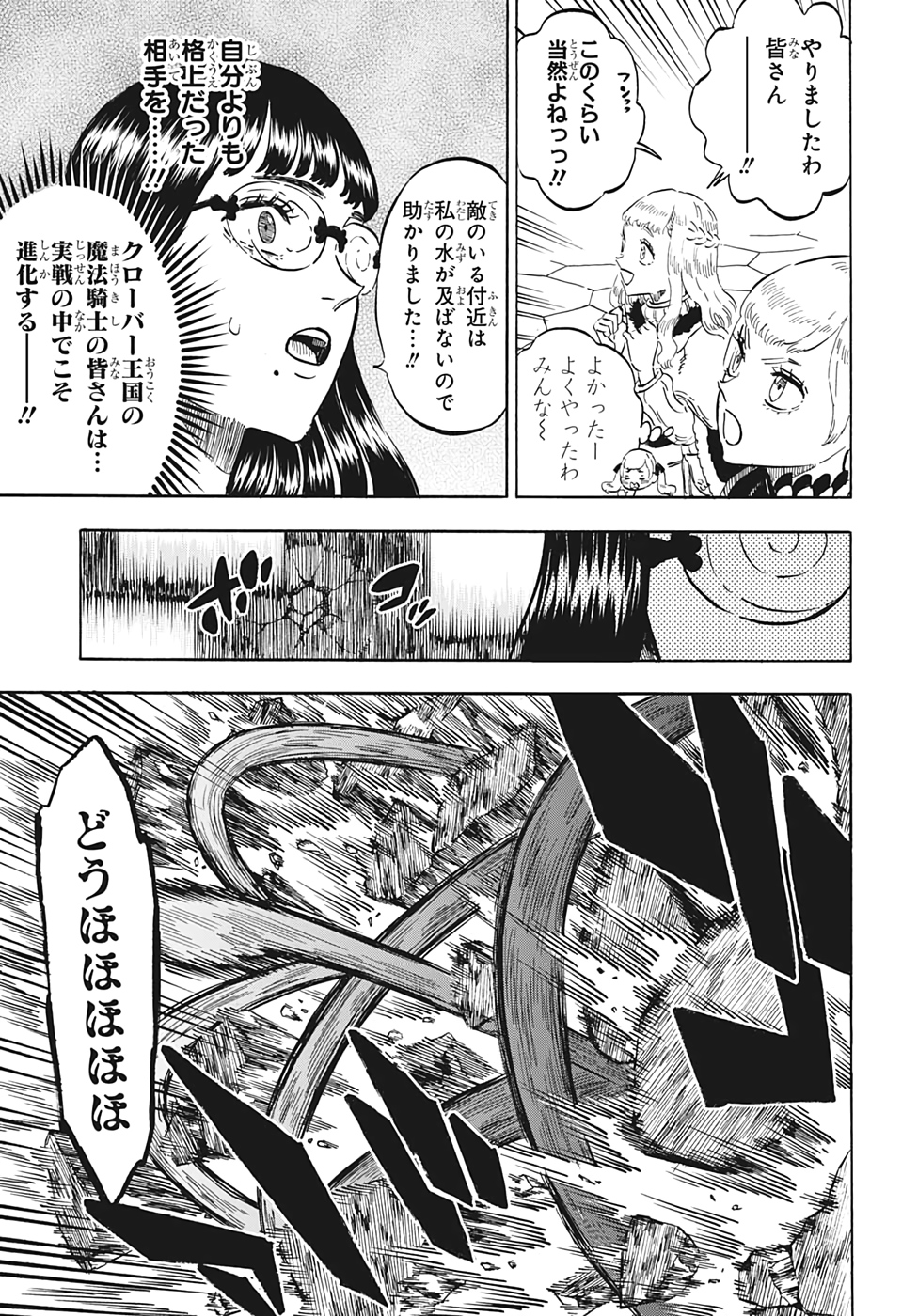 ブラッククローバー 第251話 - Page 4