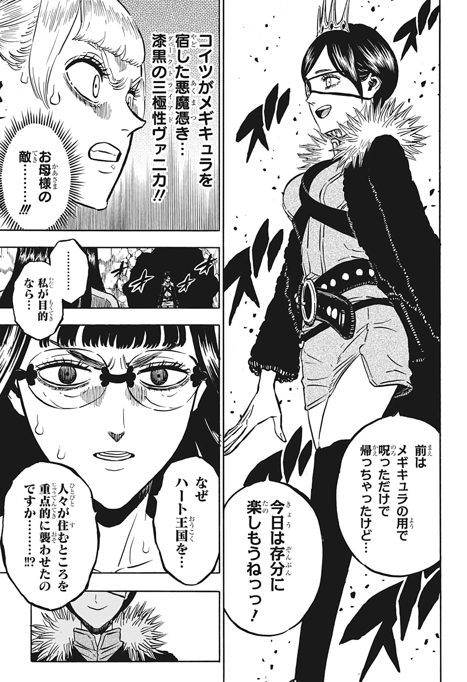 ブラッククローバー 第251話 - Page 8