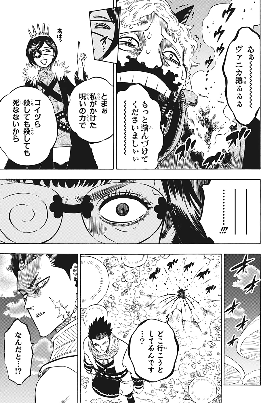 ブラッククローバー 第251話 - Page 12