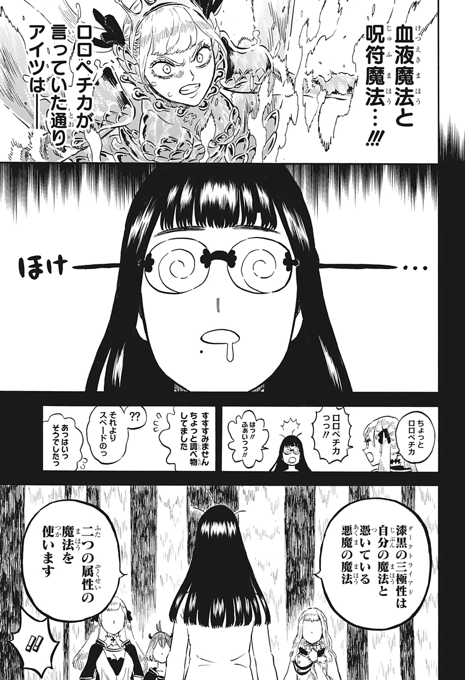 ブラッククローバー 第252話 - Page 5