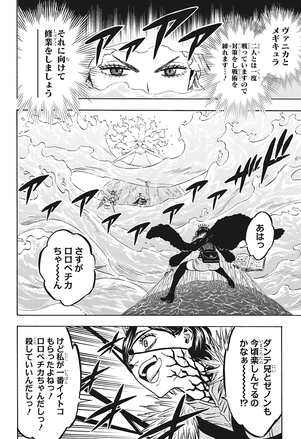 ブラッククローバー 第252話 - Page 6