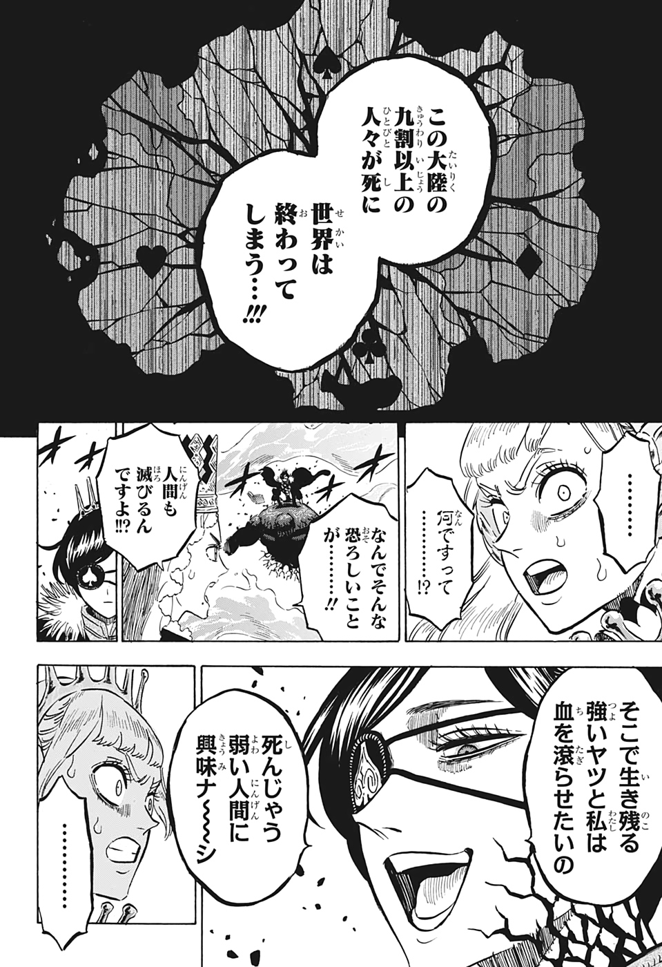 ブラッククローバー 第252話 - Page 10