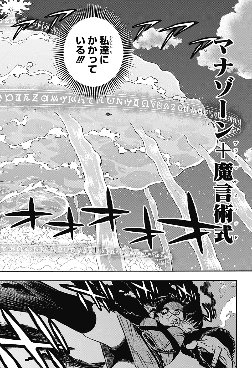 ブラッククローバー 第252話 - Page 12