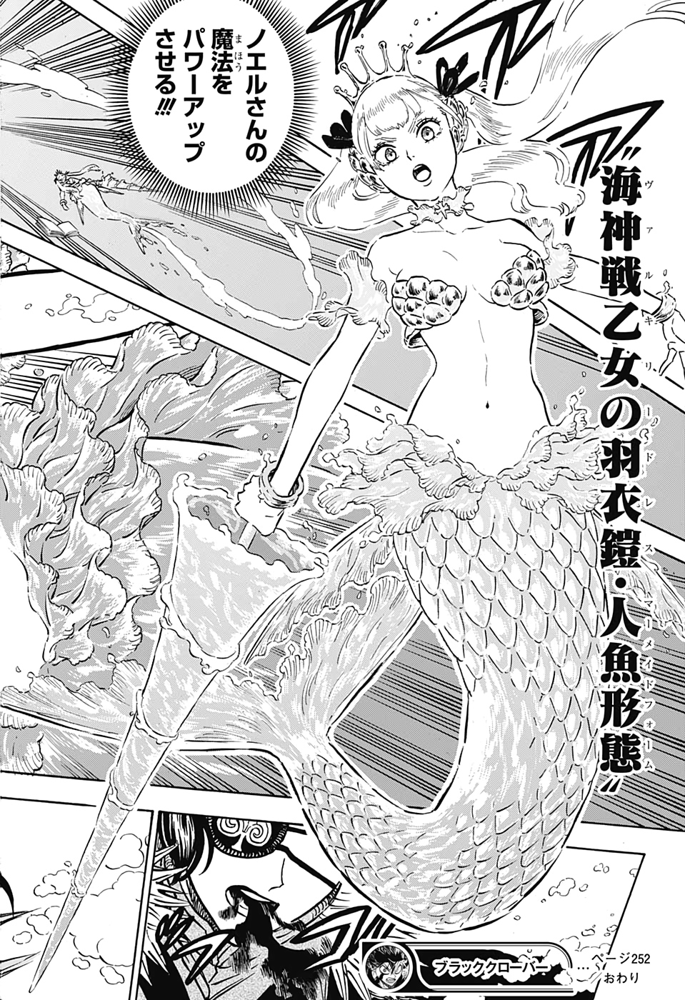 ブラッククローバー 第252話 - Page 14