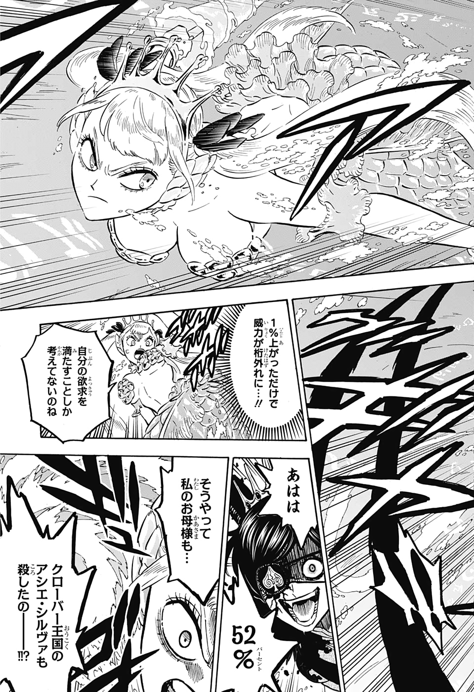 ブラッククローバー 第253話 - Page 5