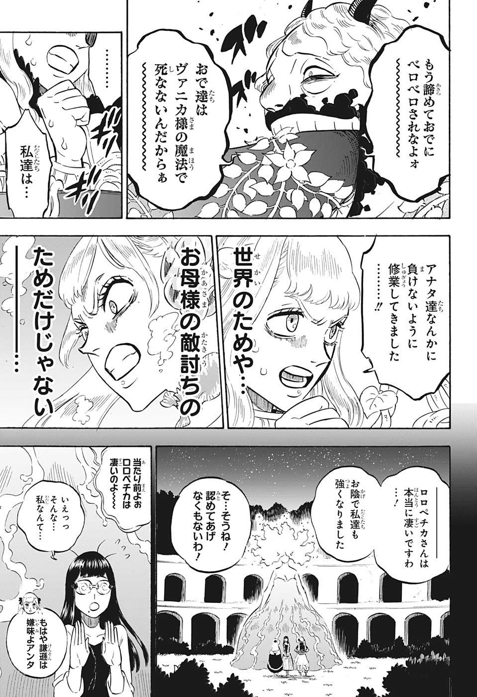 ブラッククローバー 第253話 - Page 7