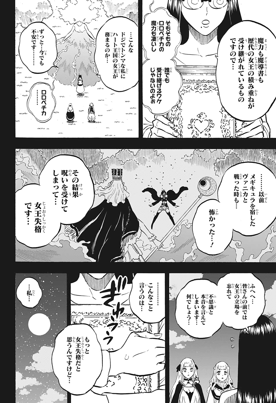 ブラッククローバー 第253話 - Page 9