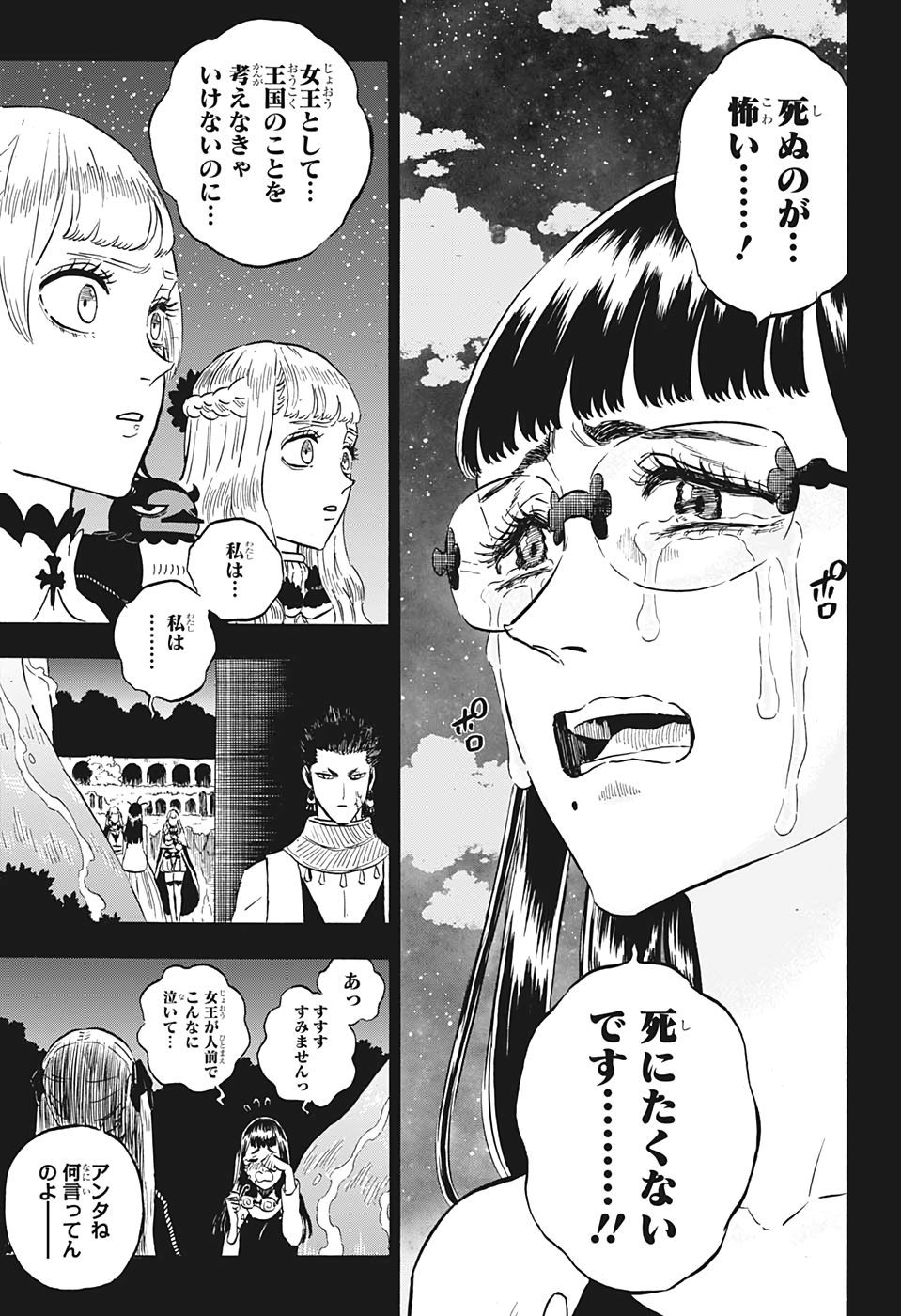 ブラッククローバー 第253話 - Page 10