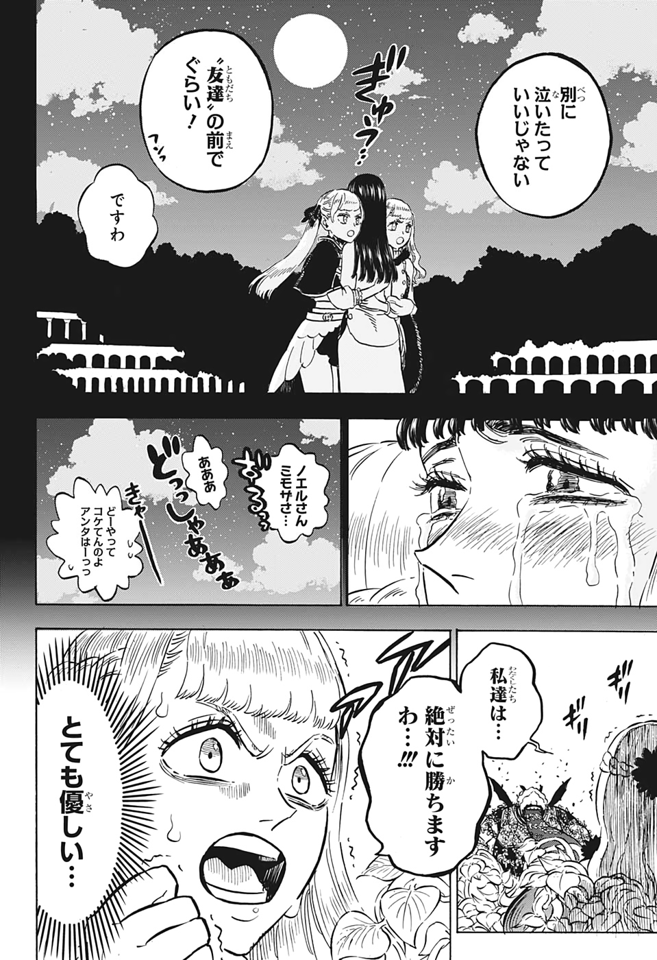 ブラッククローバー 第253話 - Page 10