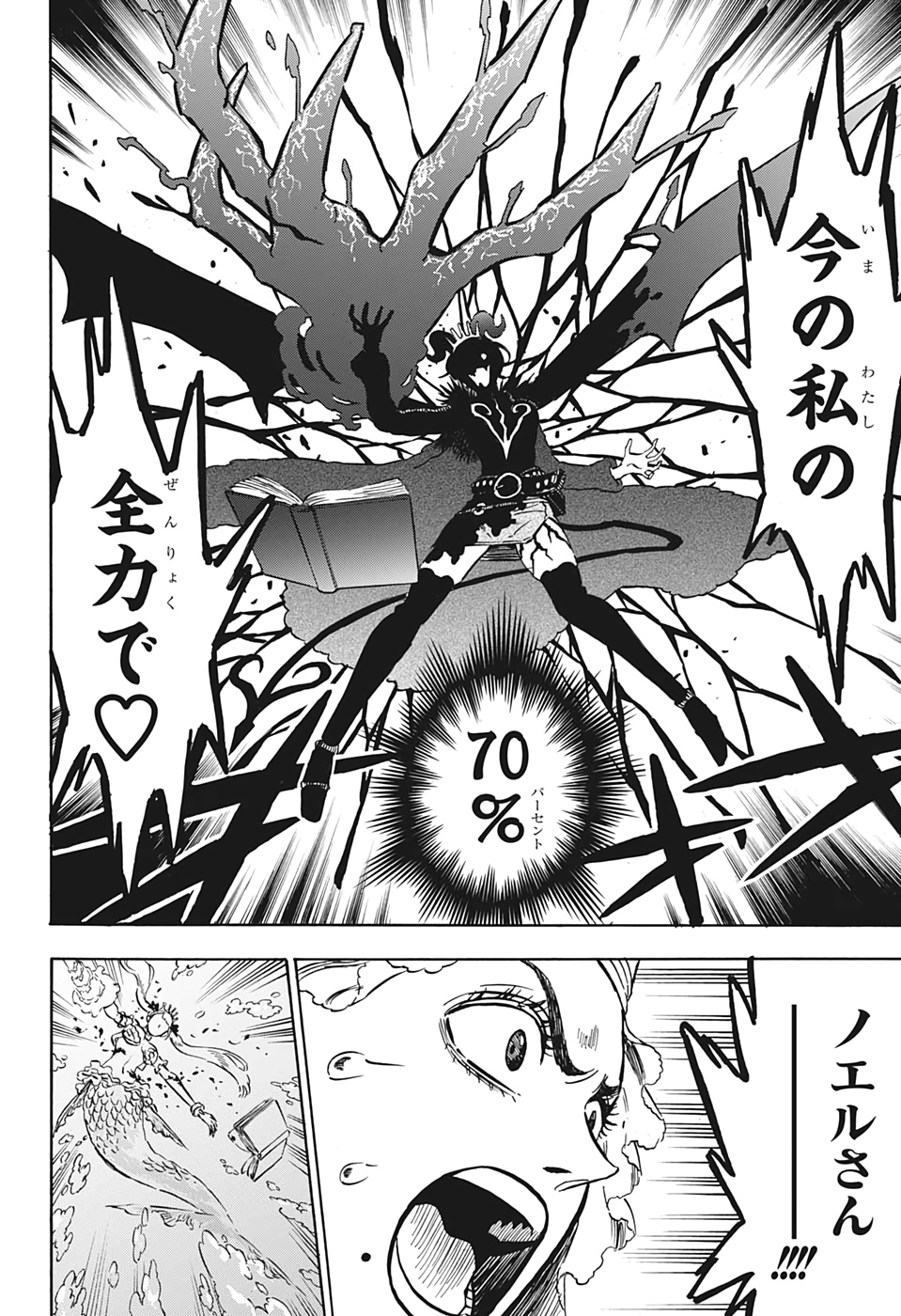 ブラッククローバー 第253話 - Page 13