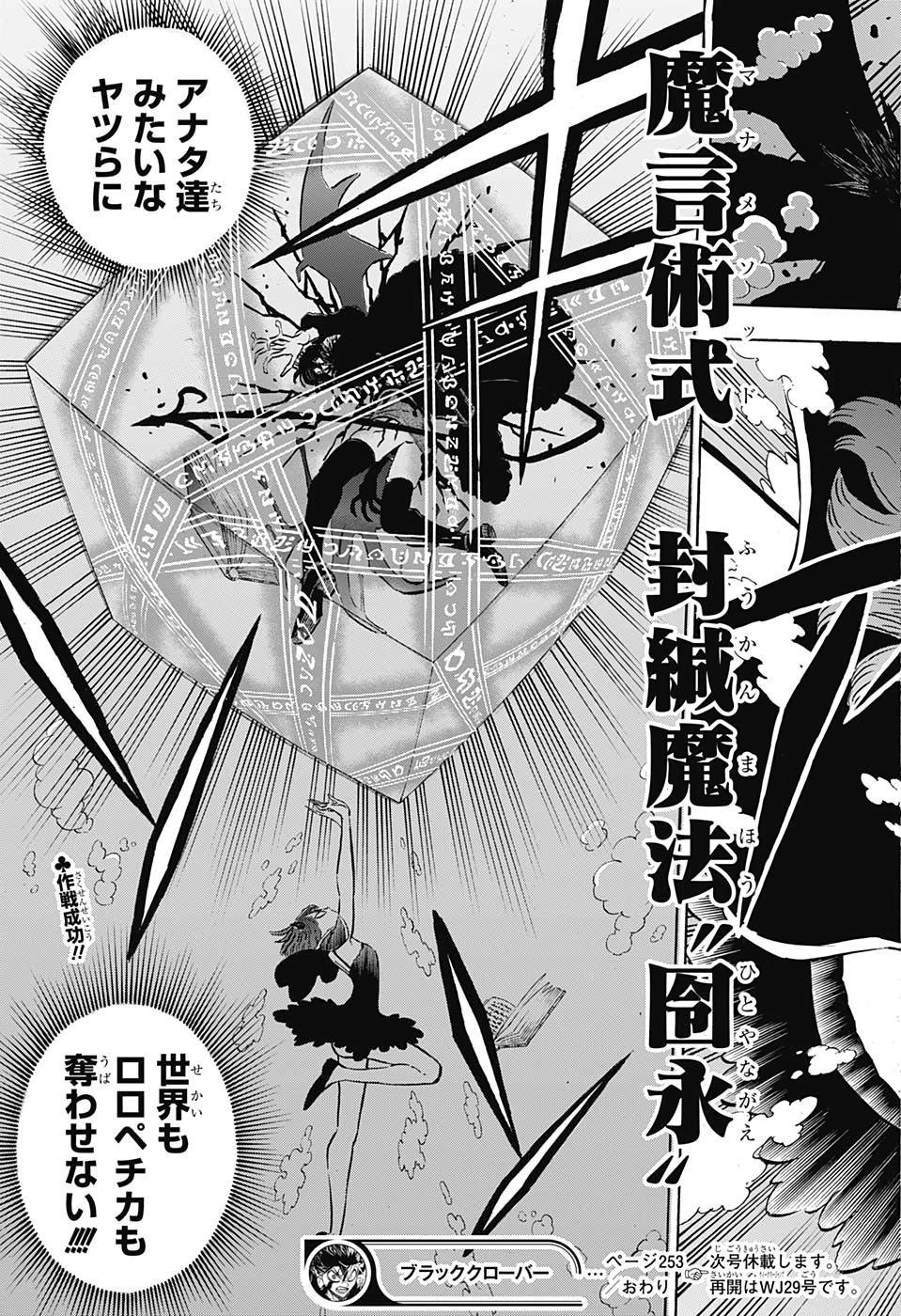 ブラッククローバー 第253話 - Page 16