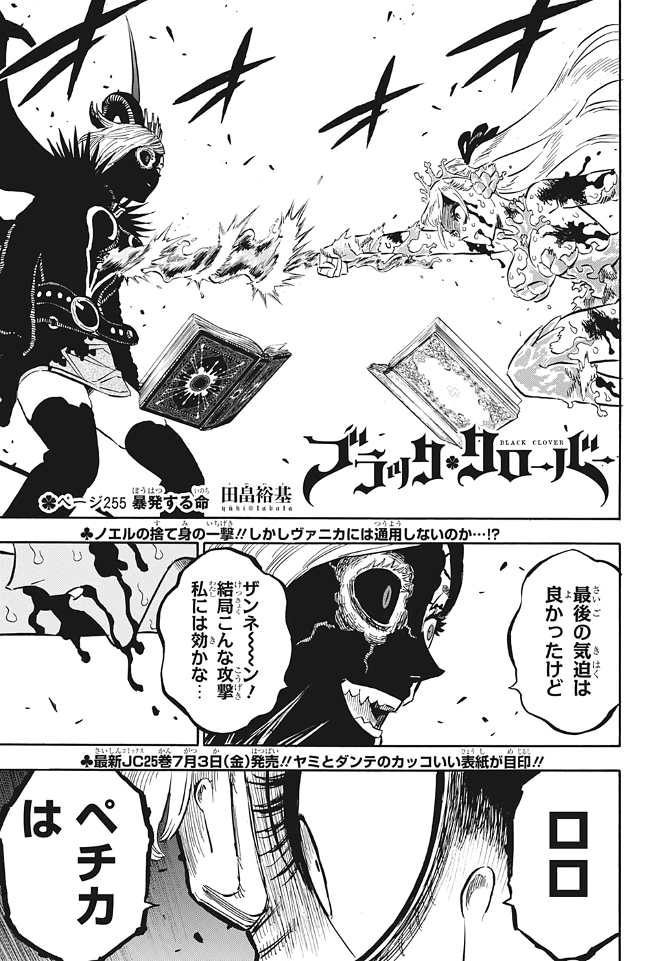 ブラッククローバー 第255話 - Page 2