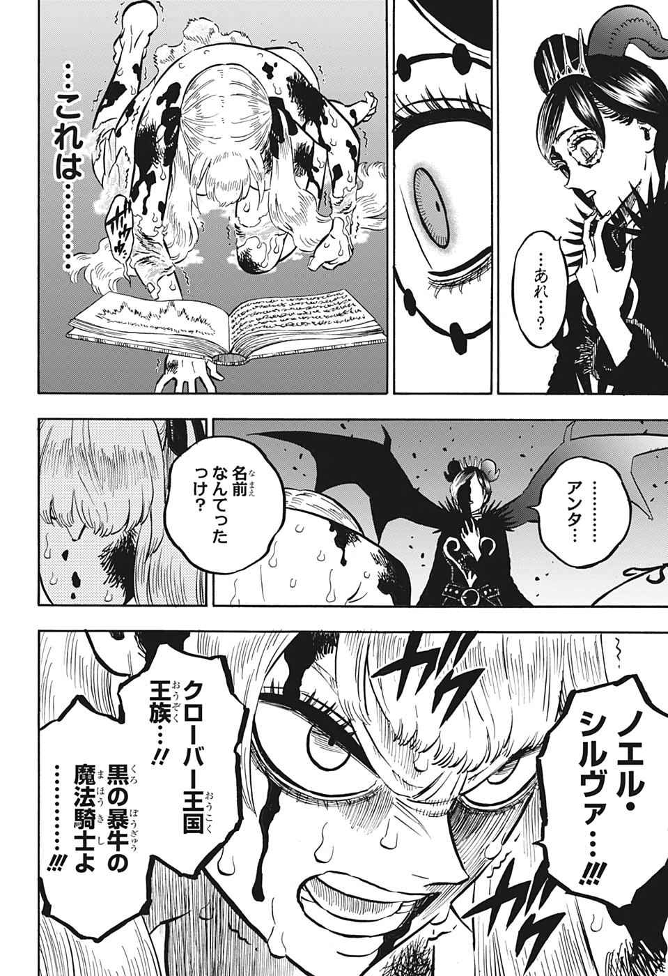 ブラッククローバー 第255話 - Page 5