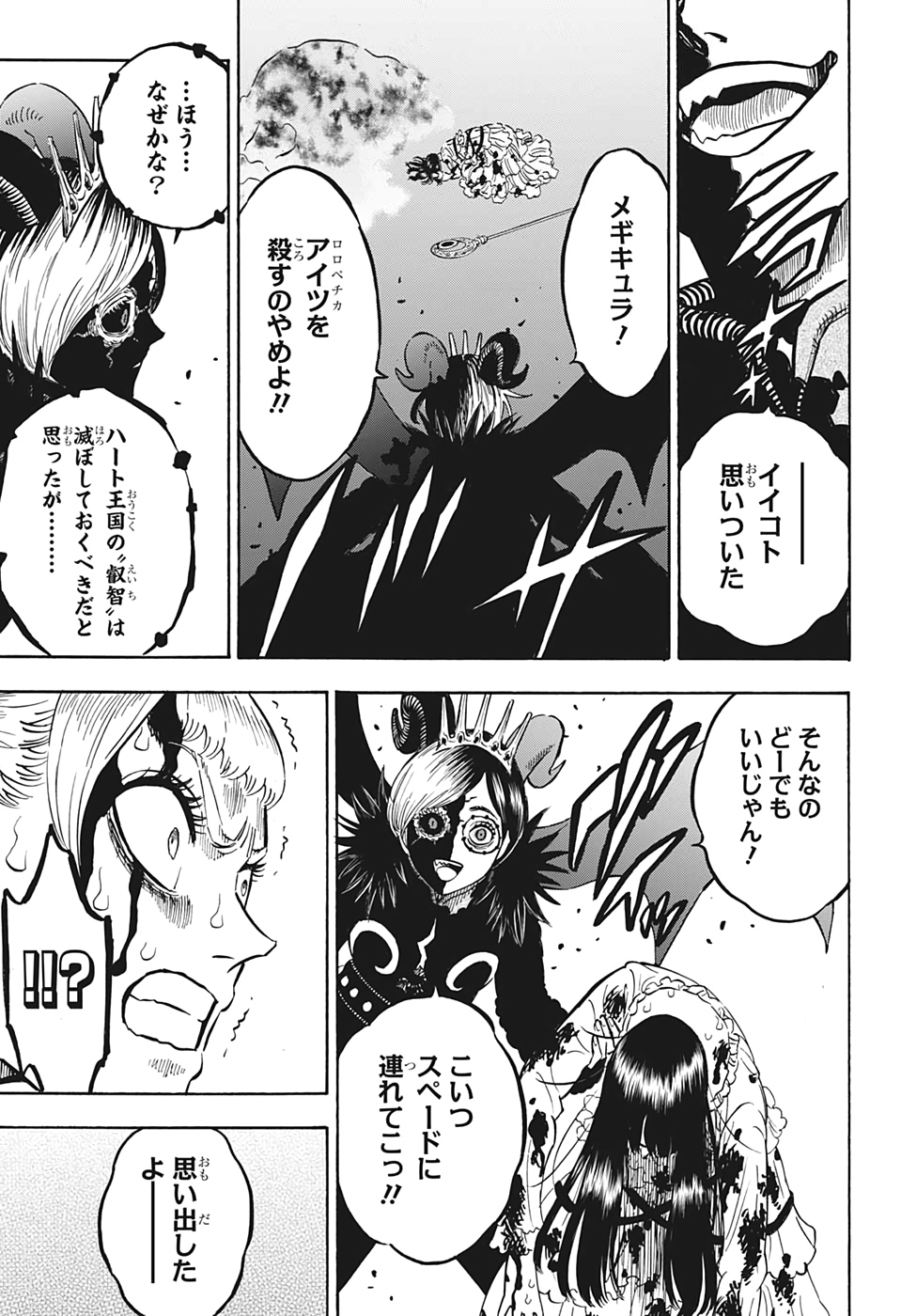 ブラッククローバー 第255話 - Page 6