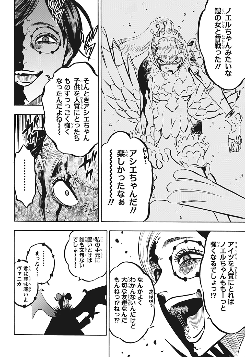 ブラッククローバー 第255話 - Page 6