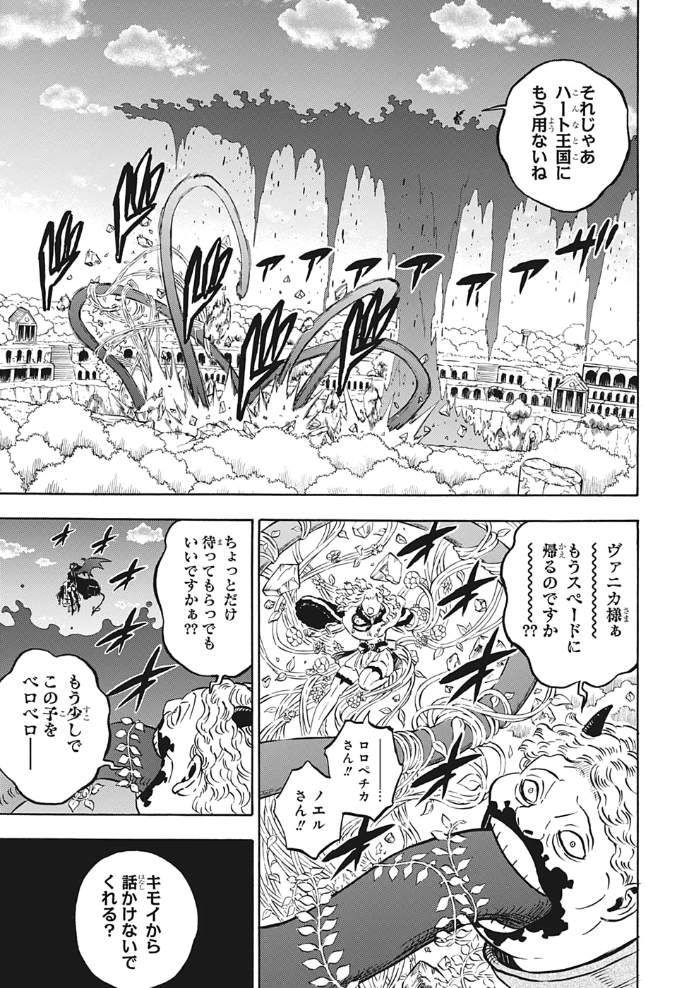 ブラッククローバー 第255話 - Page 8