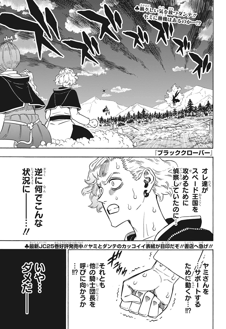 ブラッククローバー 第256話 - Page 1