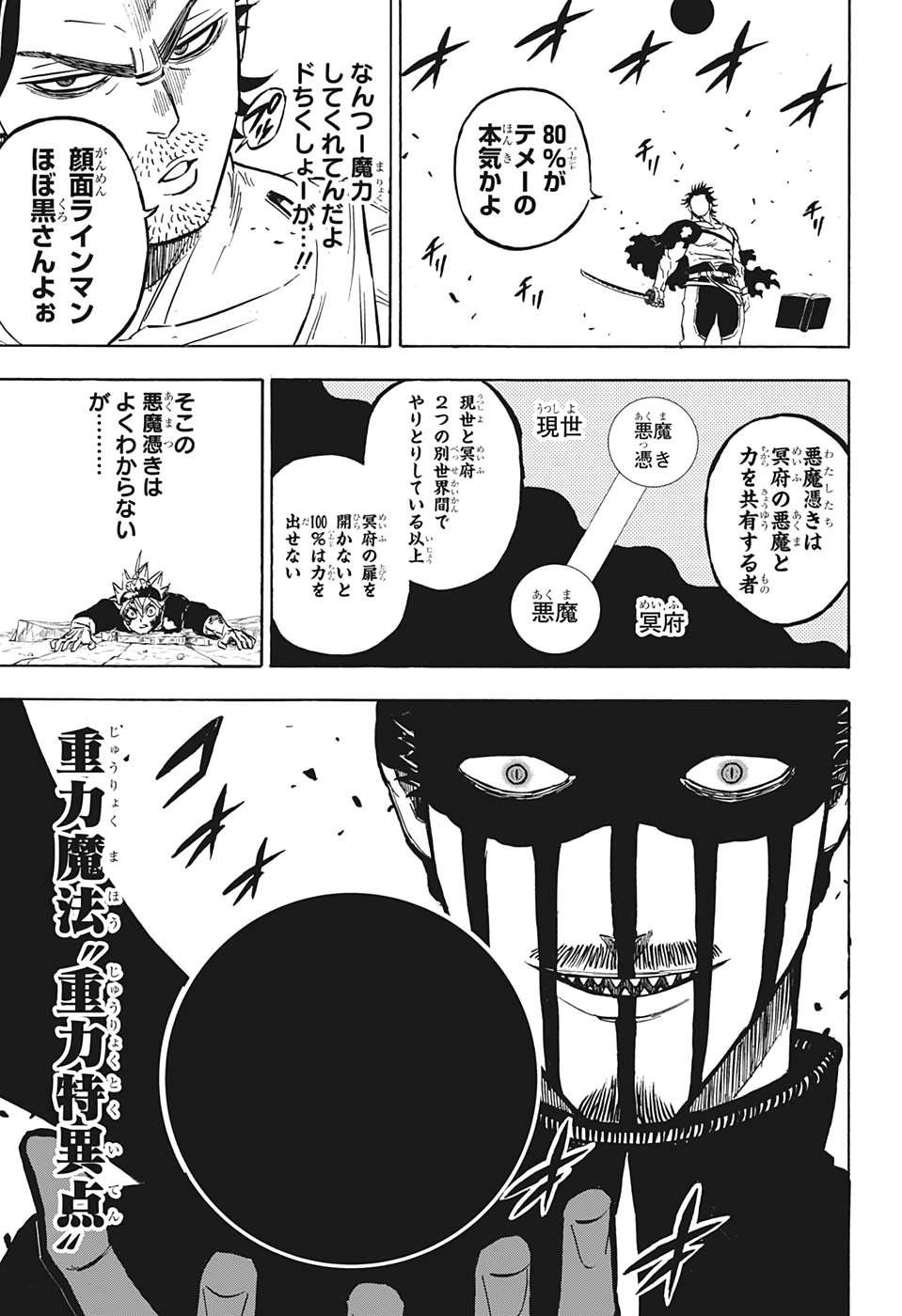 ブラッククローバー 第256話 - Page 3