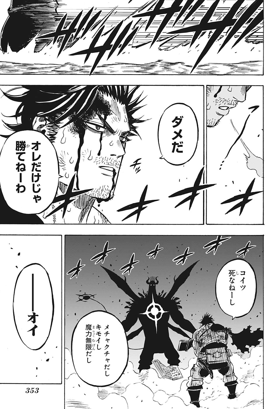 ブラッククローバー 第257話 - Page 11