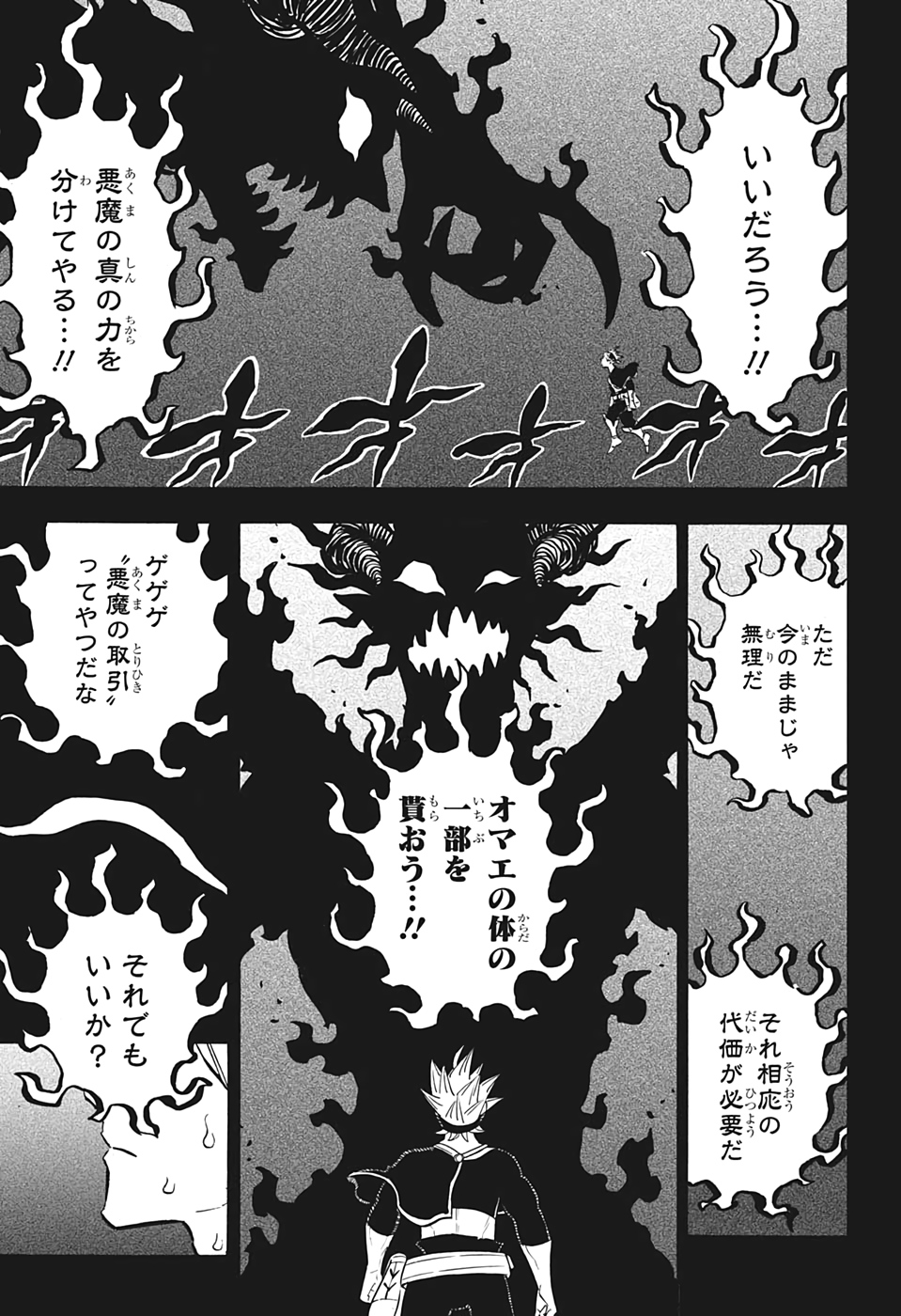 ブラッククローバー 第258話 - Page 11