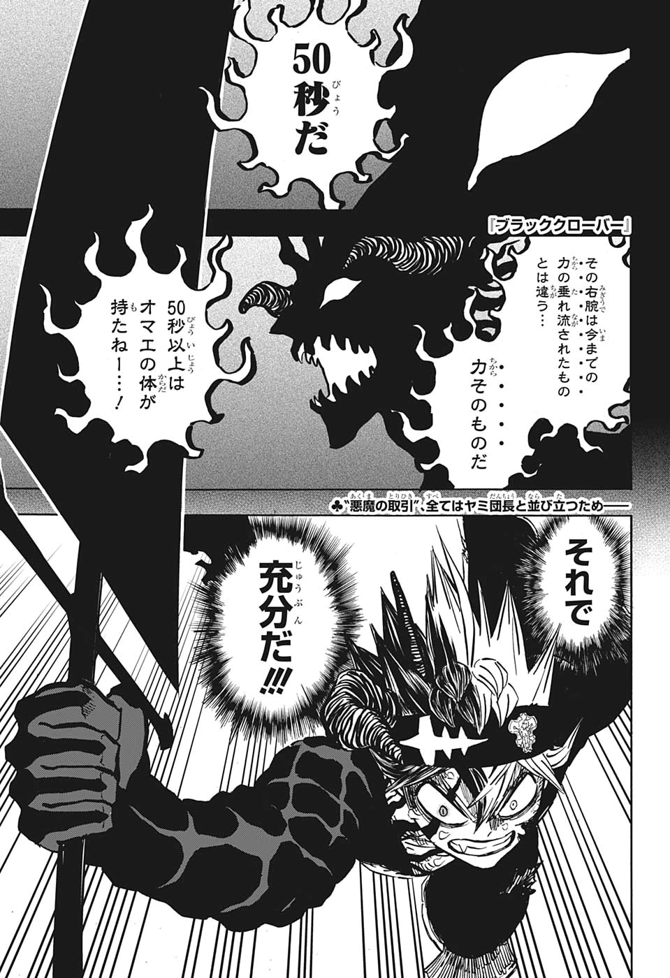 ブラッククローバー 第259話 - Page 1