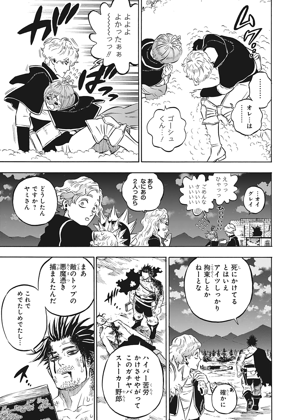 ブラッククローバー 第260話 - Page 4