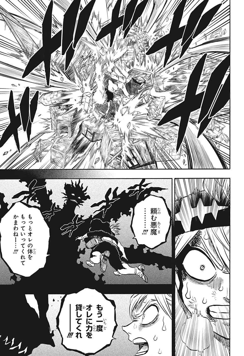 ブラッククローバー 第260話 - Page 11