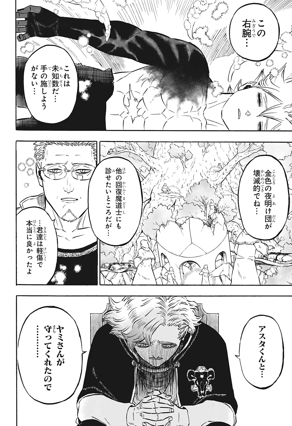 ブラッククローバー 第261話 - Page 3