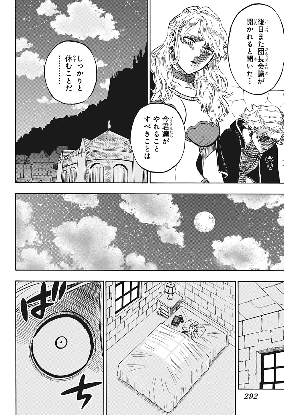 ブラッククローバー 第261話 - Page 5