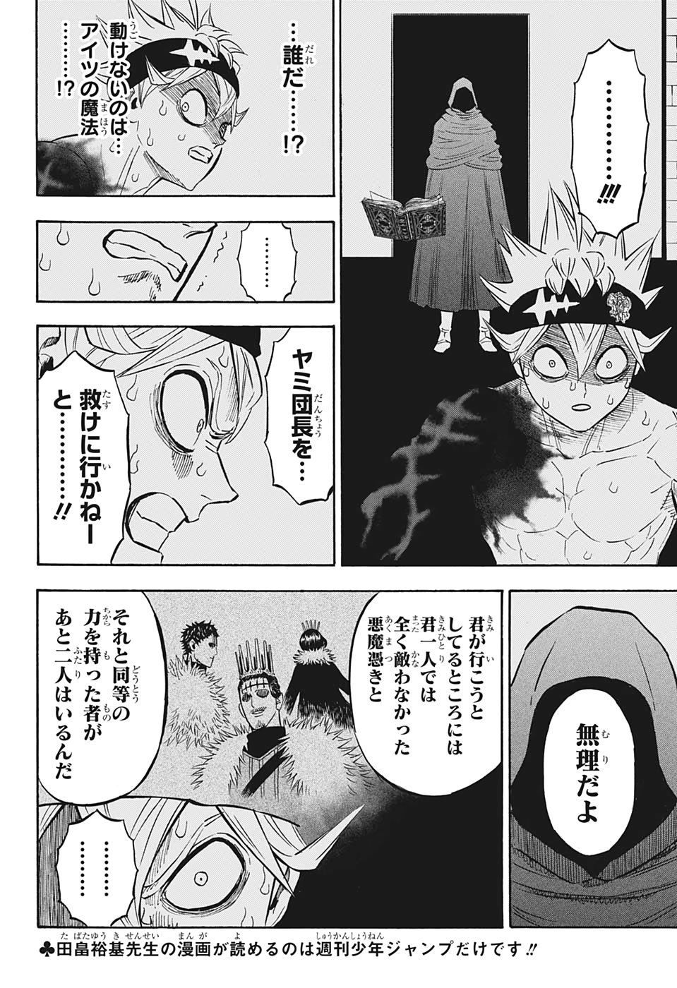 ブラッククローバー 第261話 - Page 9