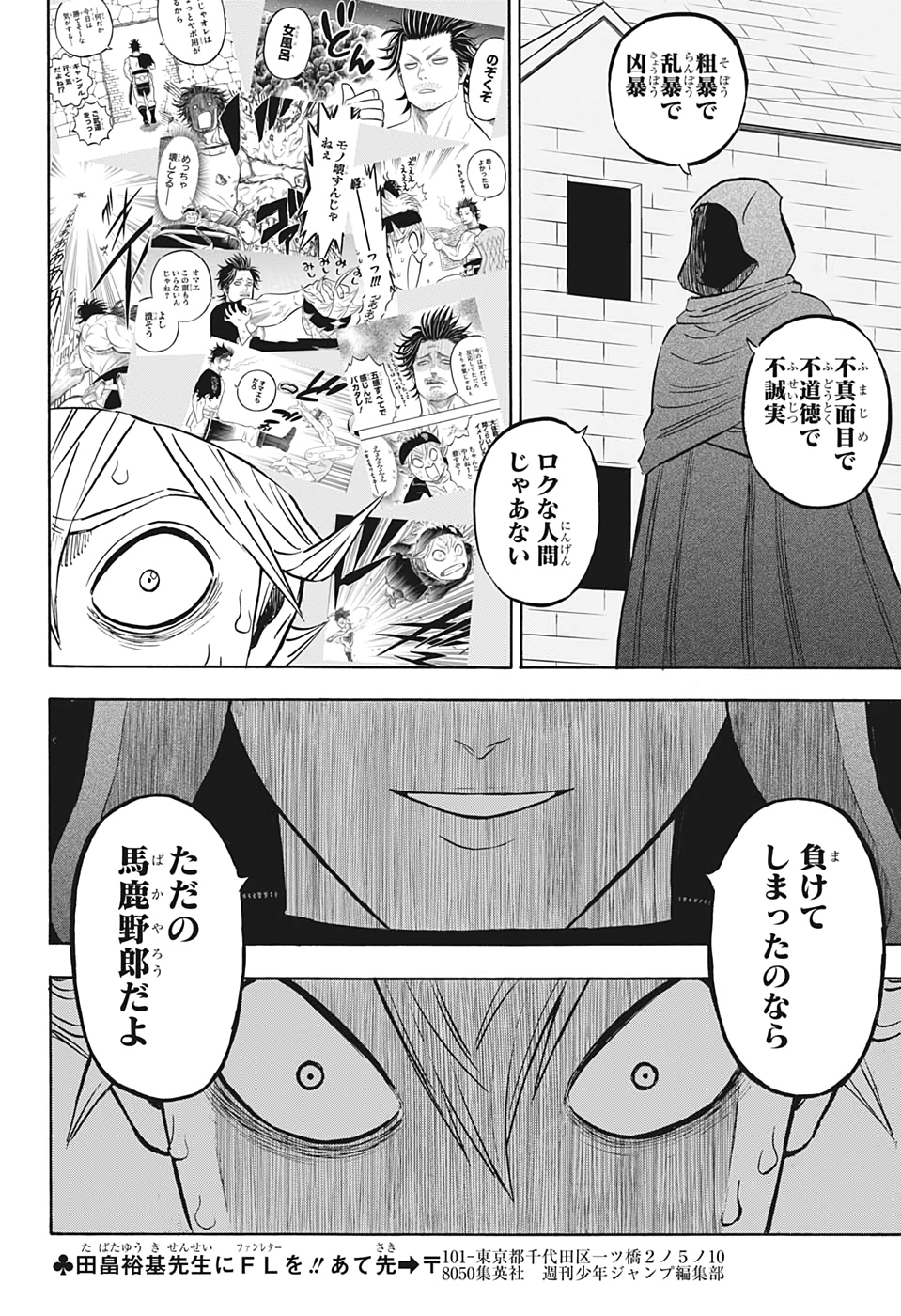 ブラッククローバー 第261話 - Page 11