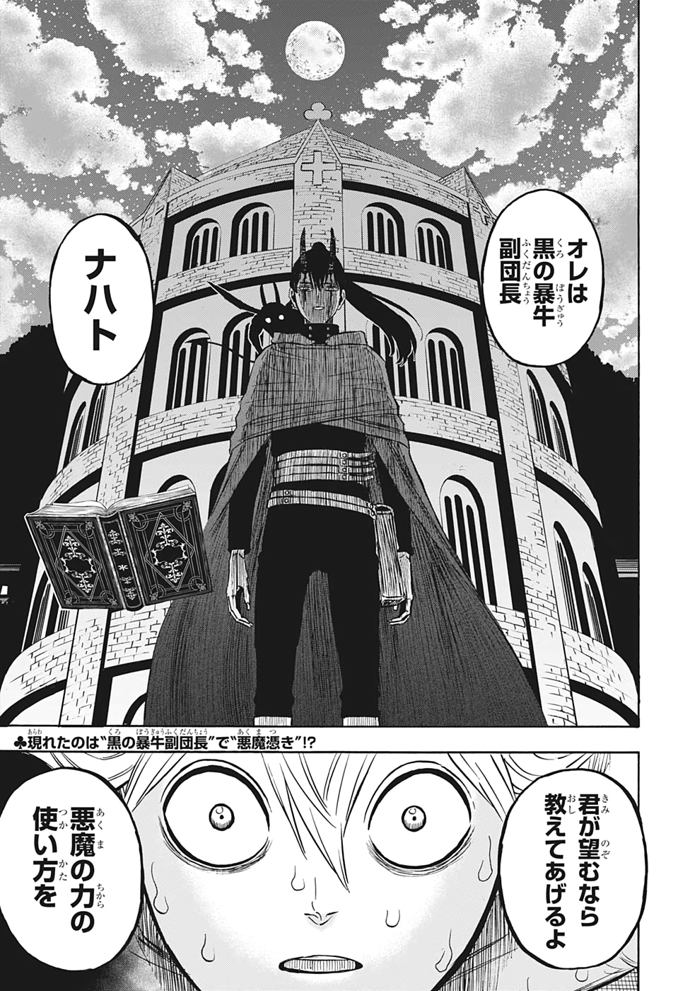 ブラッククローバー 第261話 - Page 16